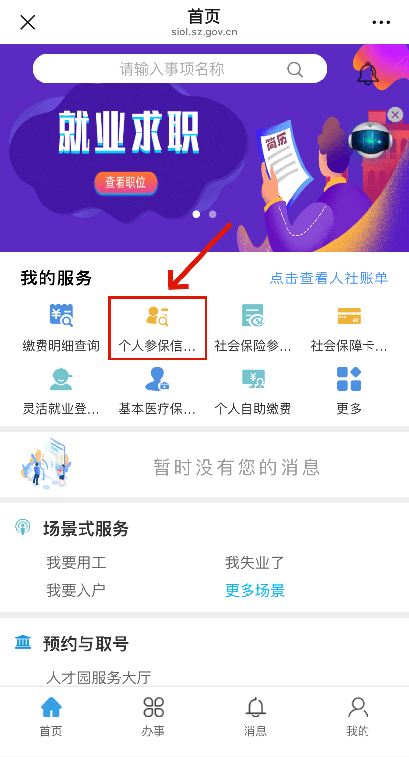 永春最新24小时套社保卡微信方法分析(最方便真实的永春24小时套社保卡 微信方法)